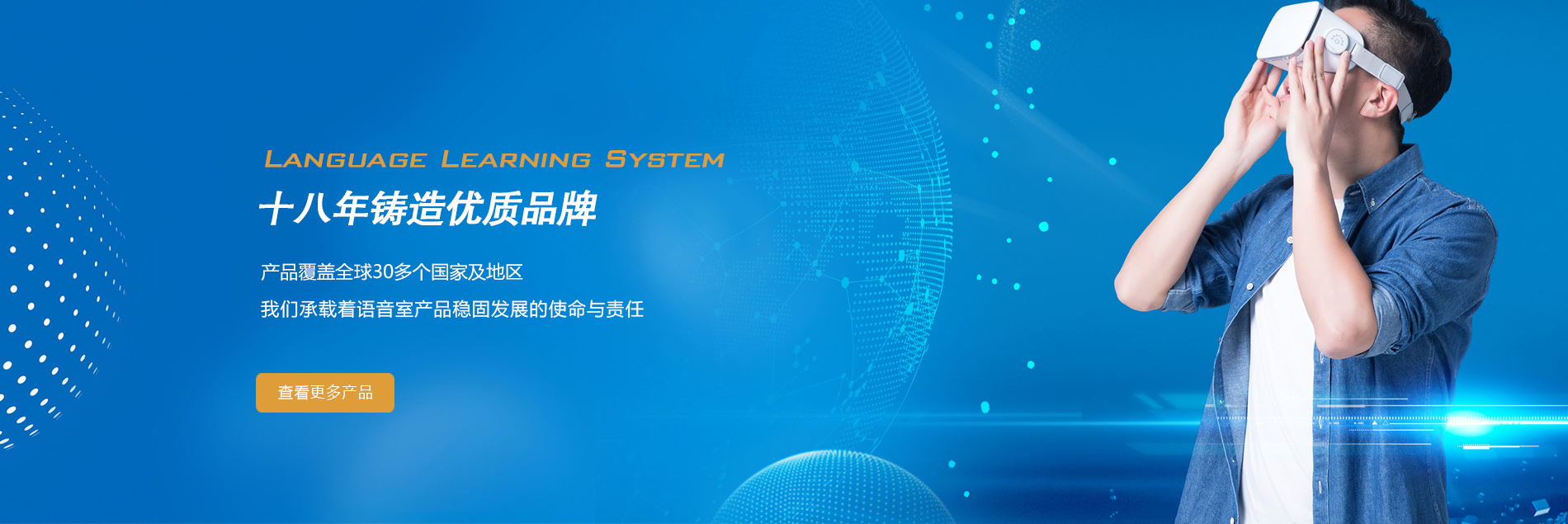 北京通天语音教室产品