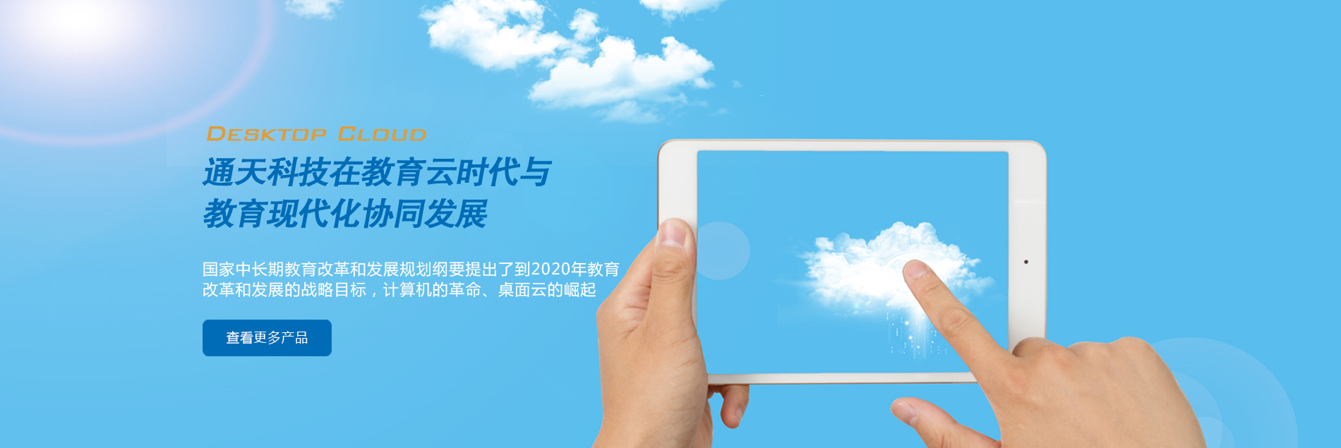 通天科技教育云平台